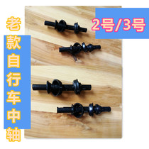 Children's bicycle old-fashioned old bicycle middle axle sleeve No. 2 and No. 3 middle axle bicycle accessories