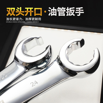 Double-headed opening oil pipe wrench gap fork mouth machine brake oil pipe disassembly special wrench tool set