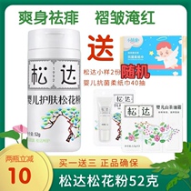 Songda pine pollen prickly heat powder baby newborn bb natural infant talcum powder skin care baby non-corn flour