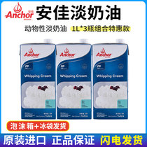 Anjia light cream 1l imported animal light cream egg tart cake shop household commercial baking decorating cream