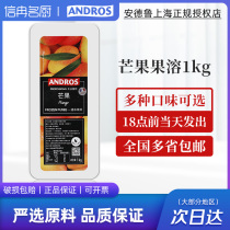 Andrew Mango fruit solution 1kg Fruit puree Fruit puree Jam Mousse cake drink Strawberry frozen puree