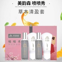 New product Meiyun Sen spray show Plant essence Herbal light suit firming skin spray thin Oriental rhyme thin bag