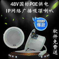  IP network broadcast ceiling speaker Embedded ceiling ceiling speaker POE network ceiling wall speaker speaker