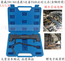 Rongwei 350360 timing tool MG3 crowdsourcing T600 1 5 1 3 camshaft timing special tool