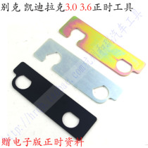 Cadillac Buick Lacrosse Boulevard GL8 Angkor Ray 2 8 3 0 3 6 Timing special tools