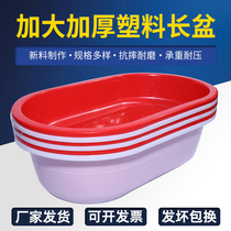 Bath basin Adult rectangular large thickened household plastic laundry basin Aquaculture fish lobster long basin Children