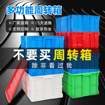 Rectangular thickened plastic turnover box logistics box parts Box storage turtle tank basket basket with cover rubber frame