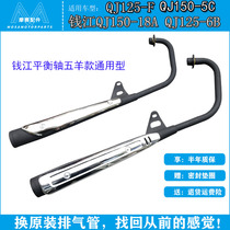 Applicable Qianjiang motorcycle accessories QJ125 QJ150-18A muffler exhaust pipe silencer country three black