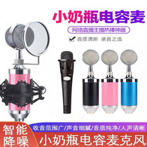 E300 microphone small bottle Computer anchor recording sound card equipment Live microphone shake sound mobile phone microphone