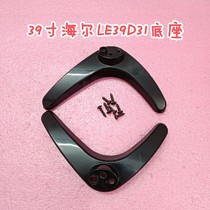 39 inch original Haier LE39D91 LCD TV base table bracket bottom tray seat seat