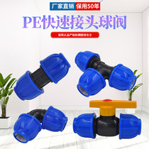 pe quick-connect direct elbow three-way ball valve quick repair joint water supply pipe drinking water pipe fittings