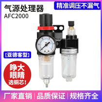 Leseard customer type oil-water separator pressure regulator AFC2000 Air filter Air source processor AFR2000