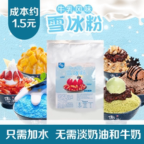Zhonggu cow milk snow ice powder 1kg commercial milk ice brick cotton ice powder Net red snow ice ice shaved ice machine special raw materials