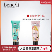 Benefit Bei Lingfei anti-Confucius elite face bottom cream invisible pore isolation fixed makeup long-lasting makeup before the base