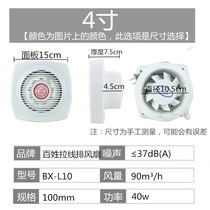Wall 4 inch 6 inch 8 inch exhaust fan rope exhaust fan cable ventilation fan Bathroom kitchen round hole ventilator
