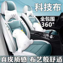 Technology cloth all-inclusive car seat cushion four seasons universal full surround seat cover winter special seat cover CRV seat cushion XRV