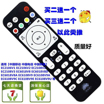 Applicable Huawei Yue box EC6108V9 A EC6108V8 set-top box remote control Universal mobile telecom Unicom