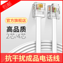 Landline telephone line 2-Core 4-core extension cable finished telephone jumper four-core outdoor fixed telephone cable