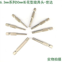 Shida adopts S-2 steel electric gun batch head 5 piece set 50mm pattern screwdriver screwdriver screwdriver screwdriver spinner head T1059331