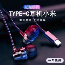 Headphone wired typec interface applicable Xiaomi 11 10 9pro red rice K40 game enhanced version original dress k30