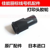 Canon Libiao line machine C- 200E print head rubber roller rubber roller C- 210T repair accessories pressure wheel