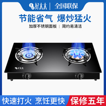 Good wife gas stove Double stove fierce stove Household liquefied gas gas stove Natural gas energy-saving desktop stove