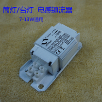 Table lamp horizontal plug downlight inductive ballast 9W11W13W15W18W downlight plug-in tube ballast