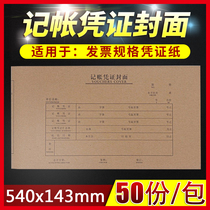 With 140*240 paper bookkeeping voucher cover 24 * 14cm financial accounting Kraft paper voucher cover skin 50