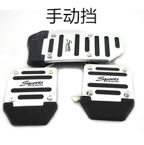New Sagitar 6 Golf 7 Jialu Jetta aluminum alloy brake accelerator clutch pedal anti-skid pad