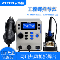  ATTEN ST8865 hot air gun soldering station Mobile phone repair two-in-one electric soldering iron AT8586 desoldering station