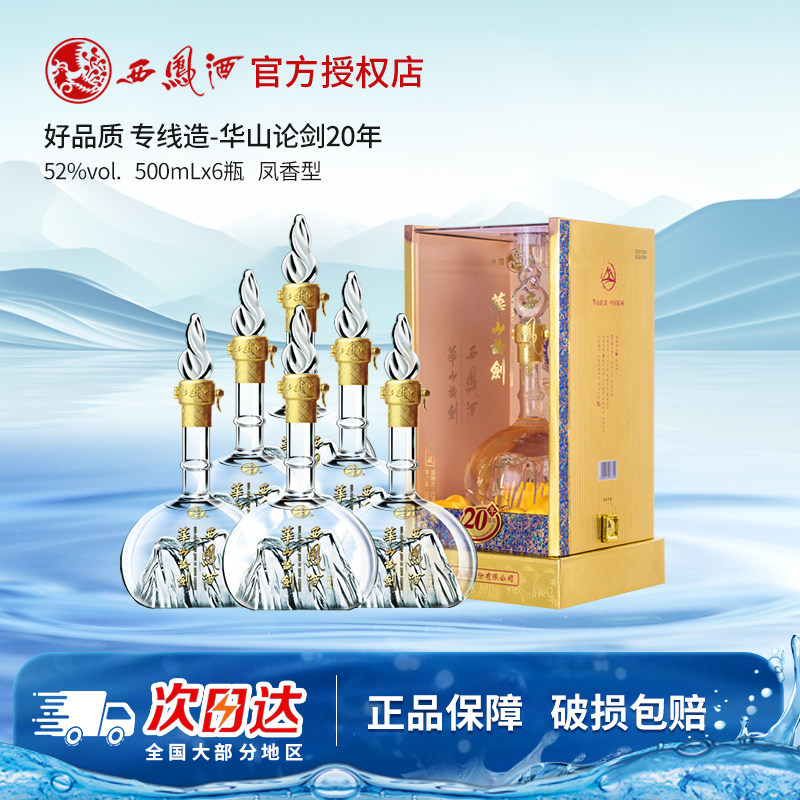 西凤酒华山论剑20-西凤酒华山论剑20促销价格、西凤酒华山论剑20品牌- 淘宝