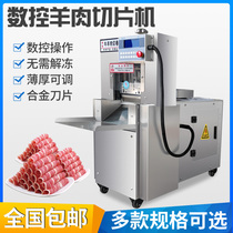 Mutton roll slicer Shabu mutton meat slices fat beef frozen meat Ejiao cake hot pot automatic CNC slicer meat planer