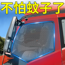 Truck window yarn curtain 4 m 2 4 m 2 glass Haohan Trinity Tiger vh big car full open Dragon anti mosquito net