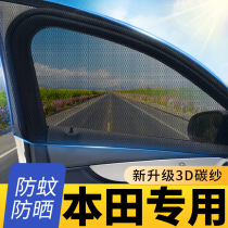Applicable to Honda Odyssey Alison crv Bingzhi xrv special sunshade sunscreen car curtain mosquito screen window