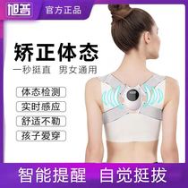 New Humpback Corrector with Invisible Vibration Children Students Adult Humpback Archives Correction Position