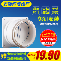 Hood anti-check valve kitchen public flue outlet smoke pipe check valve anti-odor device anti-smoke treasure special price