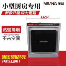 Meibang small exhaust fan Small size apartment single stove simple rental room mini hood kitchen household range hood