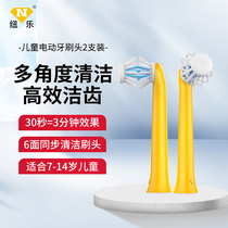 Newle 360 degree rotating childrens electric toothbrush replace brush head 4 tooth after replacing brush to use 7-14 years old NT500