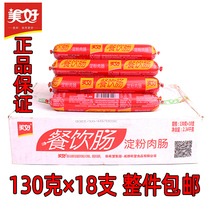 Wonderful catering sausage 130g*18 wonderful ham whole box of small snacks Coarse starch ham fried