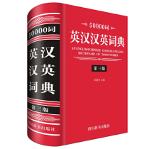 (Genuine Book) 50000 Words English-Chinese-English Dictionary (Third Edition) Li Defang