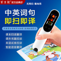 Three Times Interest-free] Sweep Reading Pen Electronic Dictionary Learning God English English Chinese Language Translation Pen Scanning Pen Universal Sync Primary And Secondary School English Class Book Reading Machine Intelligent Translation Pen