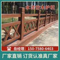 Manufacturer Direct Sales Cement Railings Imitation Wood Guardrails Fencing River Bridges Pond Landscape Trestle Tourist Attractions Park