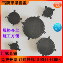 Casing flexible waterproof casing through beam casing aluminum film aluminum mold through beam casing pipe cap embedded casing fixing piece