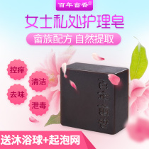Medicine soap antibacterial anti-itching and cleansing private place soap bathing lady cleaning soapy soap woman
