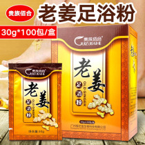 Old ginger foot powder ginger foot bath powder Wormwood bag old ginger powder female male Chinese medicine foot foot therapy potion