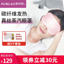 Silk mobile charging steam hot compress eye mask to heat eyes to relieve eye fatigue and protect eyes