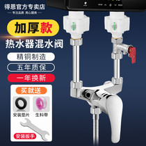 Copper electric water electric water mixing valve Ming fit switch hot and cold mix U type shower head shower Home versatile accessories