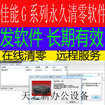 Canon G1810 G2810 G3810G4810G2800G3800G4800G2800 zeroing software permanent version