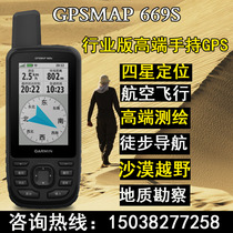 Garmin Jiaming GPSMAP669s Beidou Satellite Handheld gps Locator Outdoor Navigator Off-Road Flight