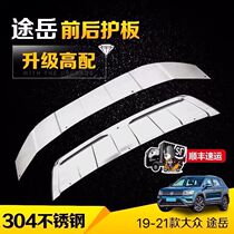 18-21 Tu Yue Tanyue Tangge bumper stainless steel front and rear guard plate Volkswagen modified decorative protective plate